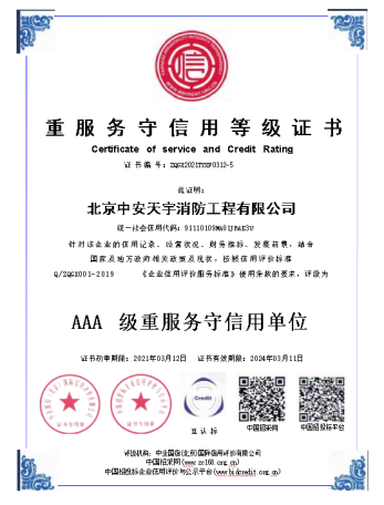 重服務(wù)守信用AAA級(jí)